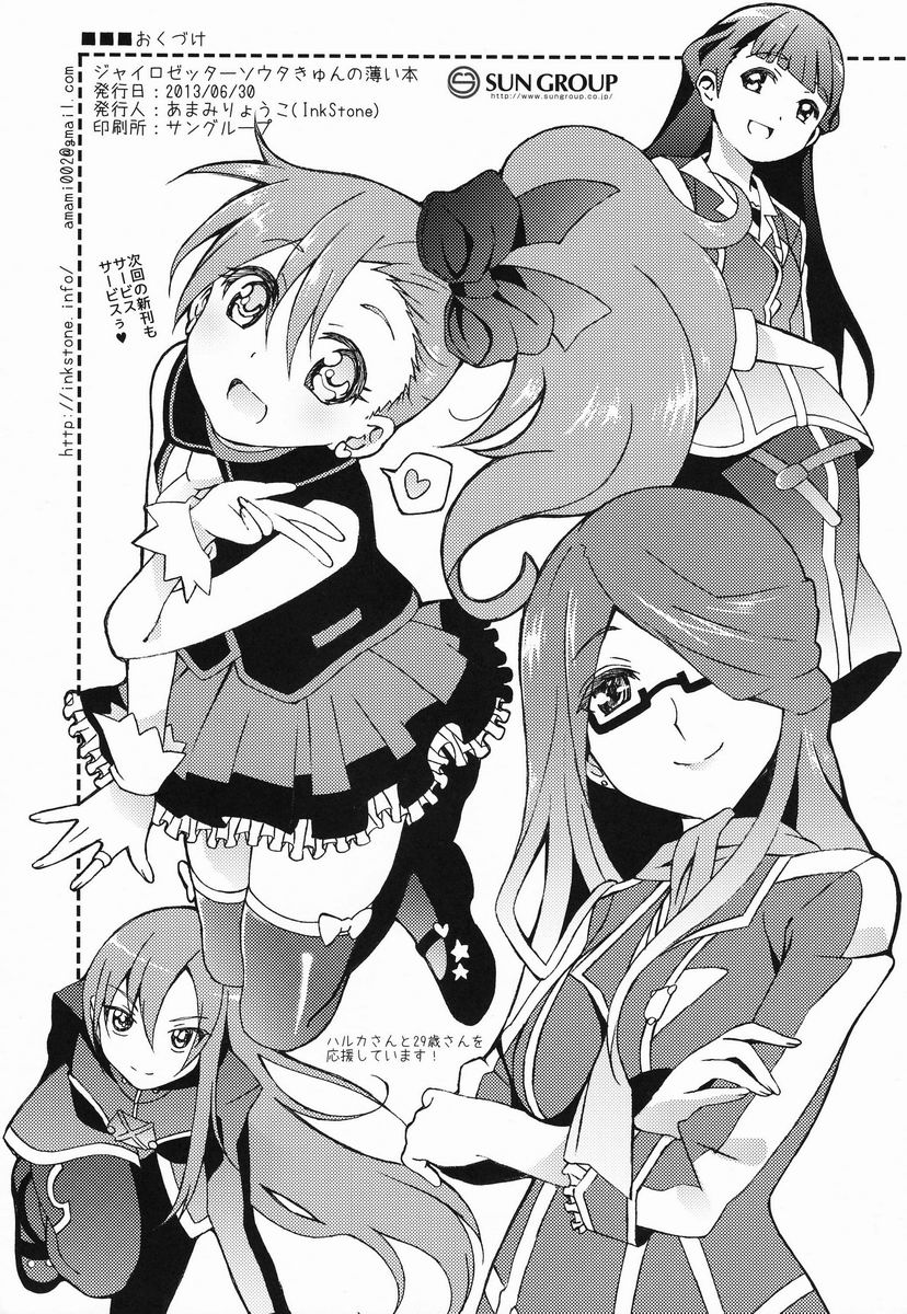 Gyrozetter Souta Kyun no Usui Hon page 9 full