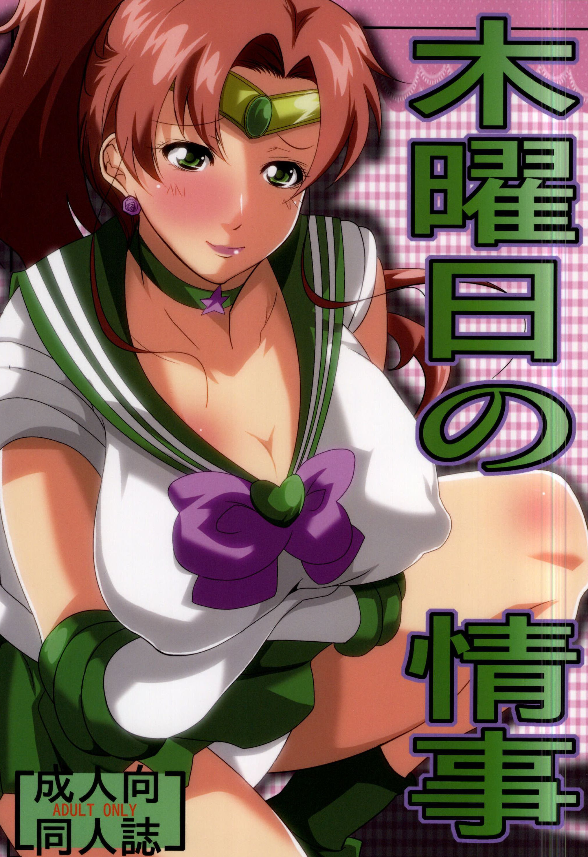 Mokuyoubi no Jouji page 1 full