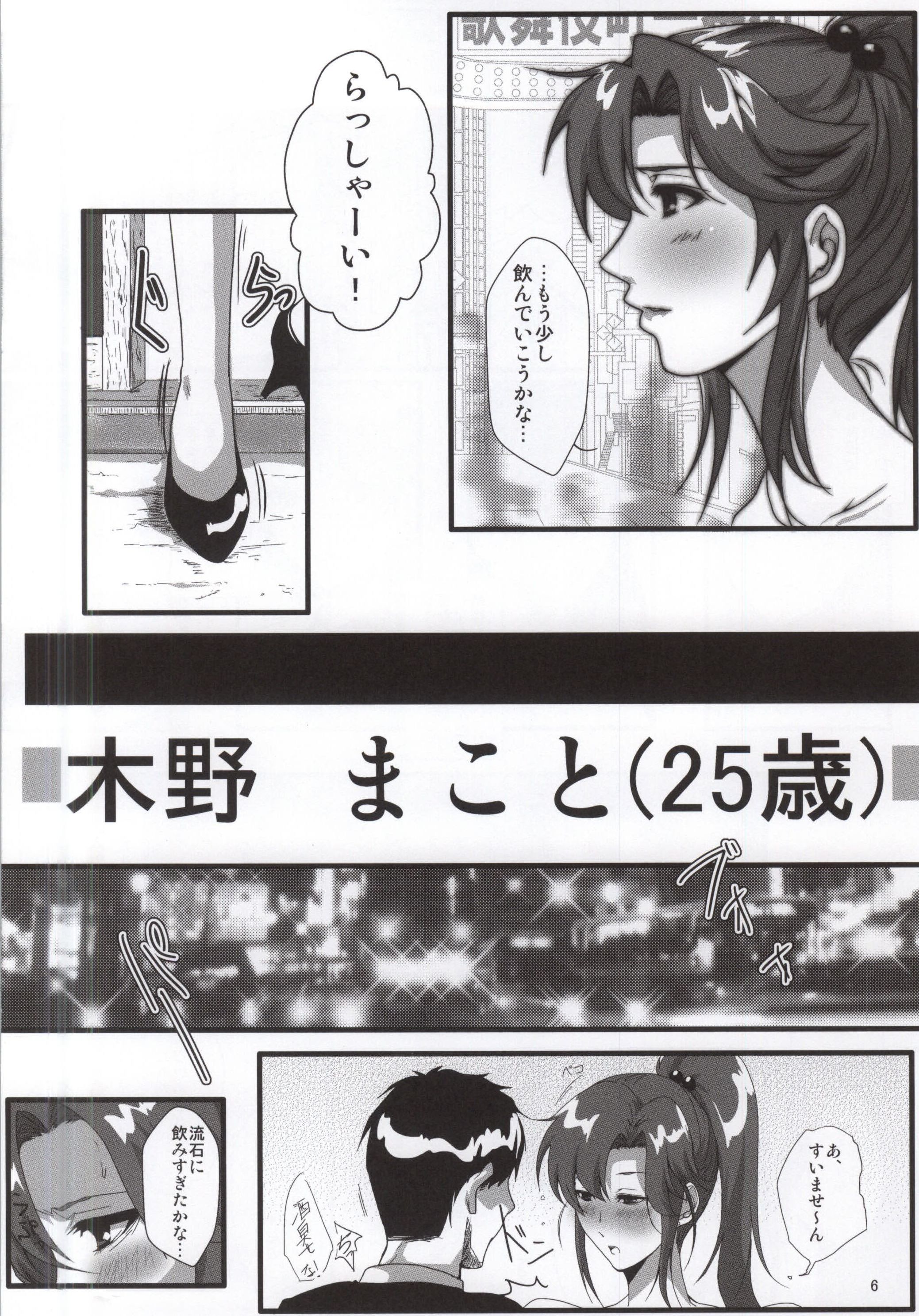 Mokuyoubi no Jouji page 3 full
