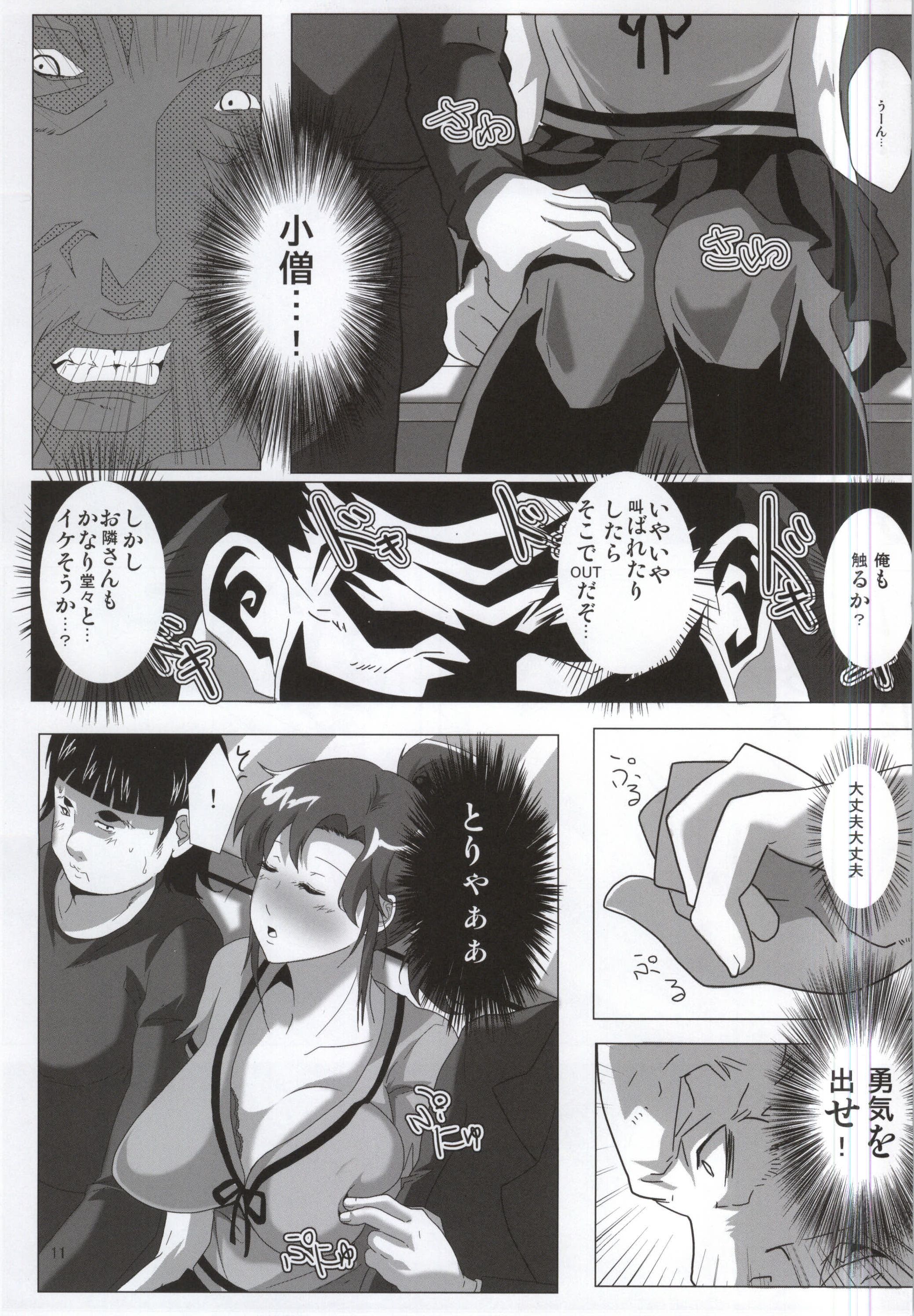 Mokuyoubi no Jouji page 8 full