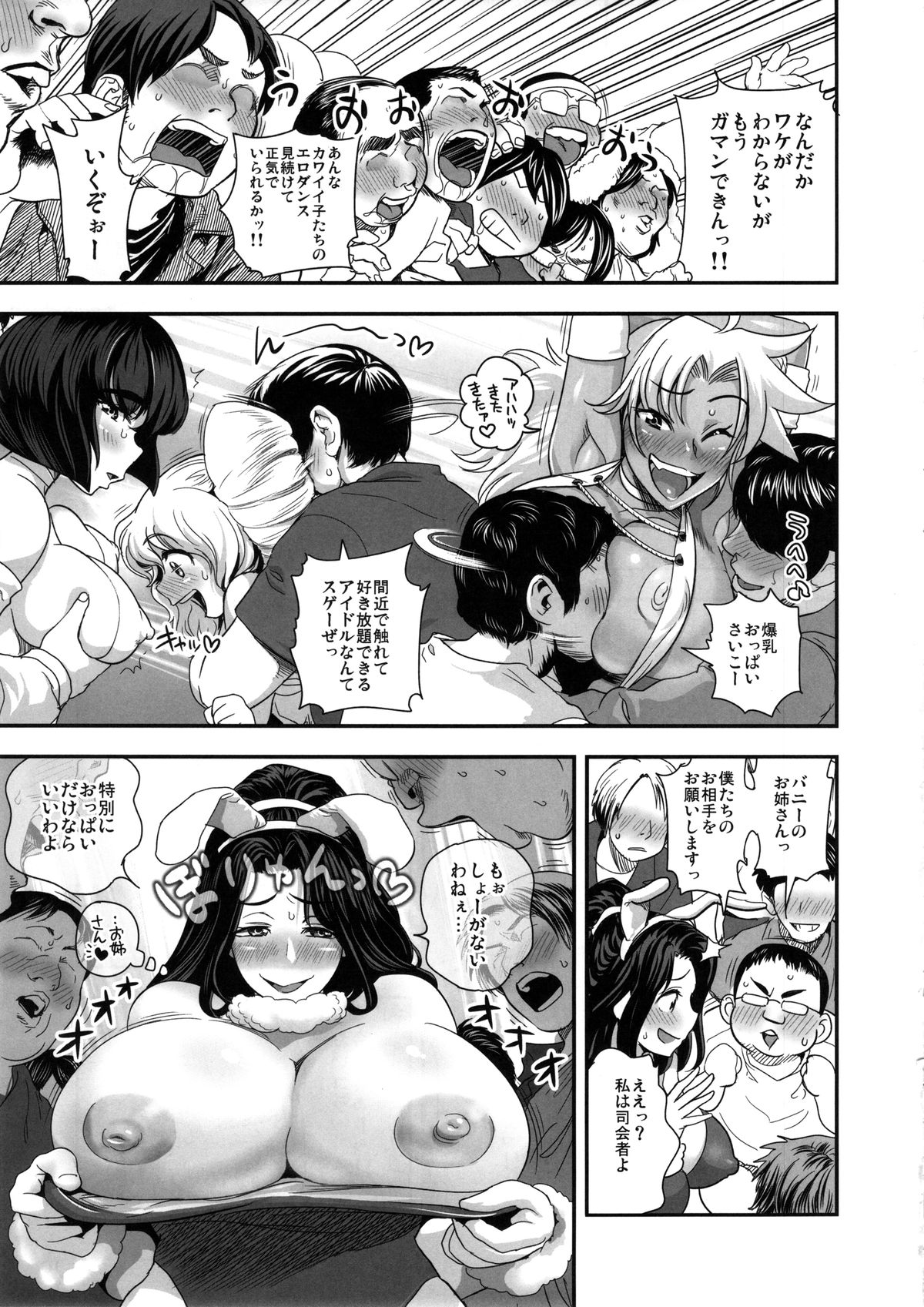 Energy Kyo-ka!! Soushuuhen 3 MajiIki Hen page 10 full
