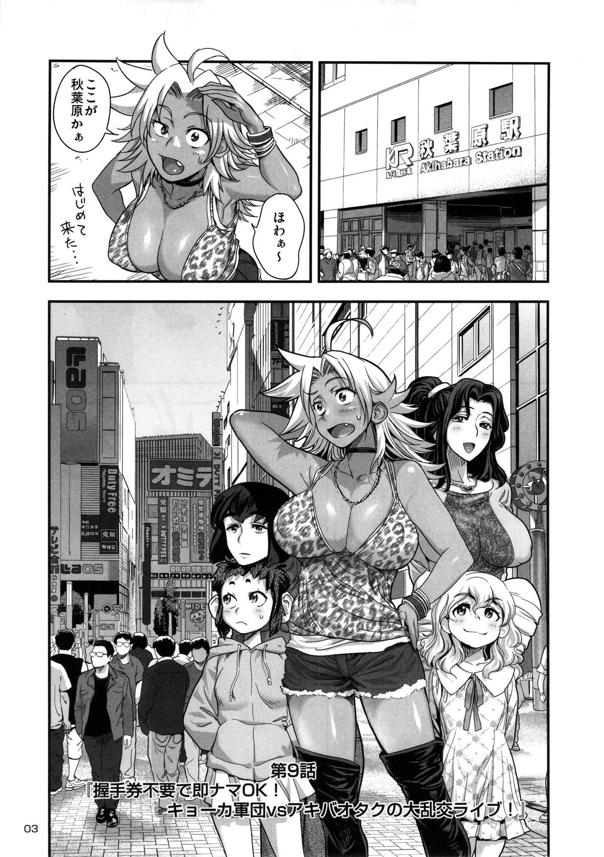 Energy Kyo-ka!! Soushuuhen 3 MajiIki Hen page 4 full