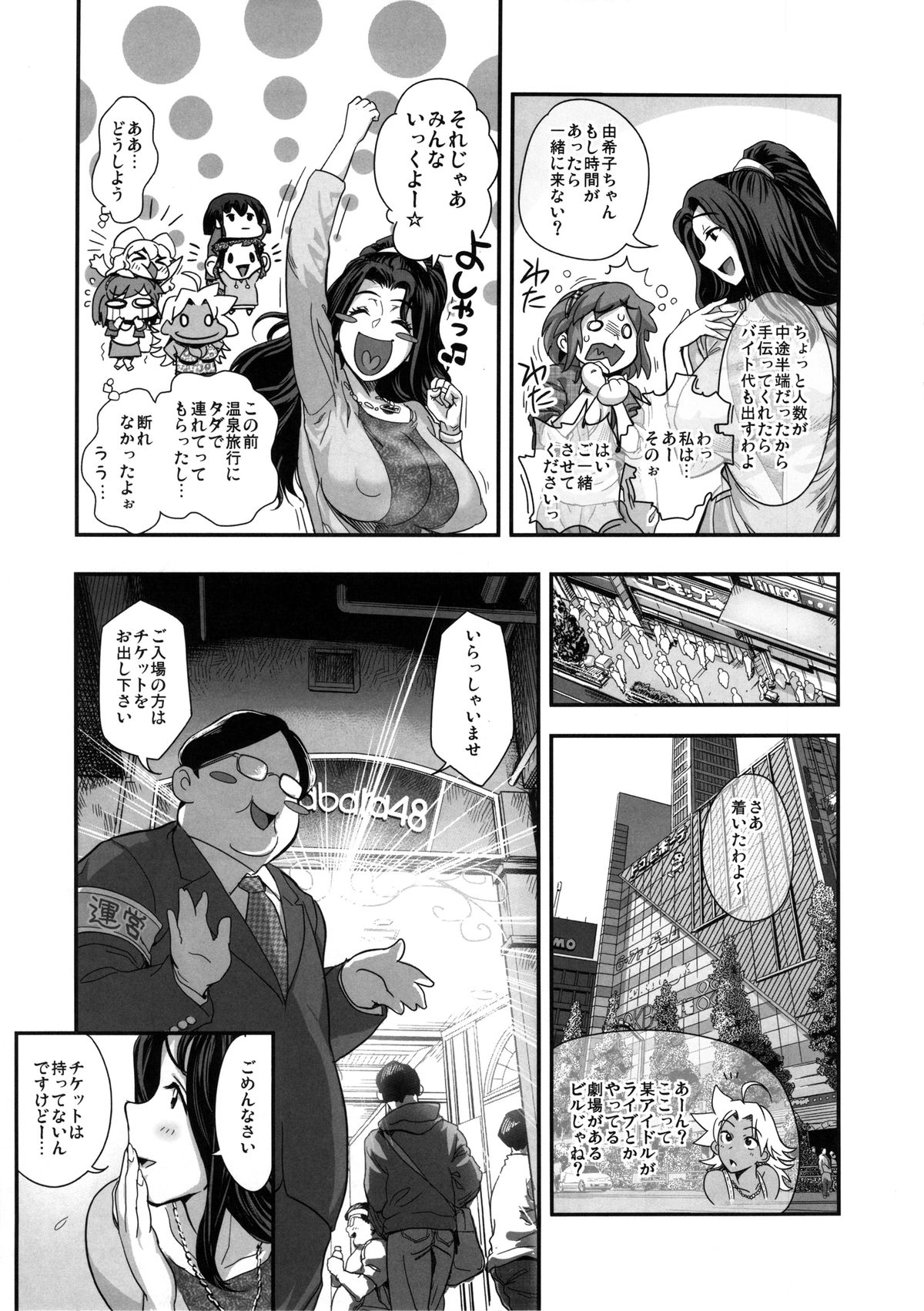 Energy Kyo-ka!! Soushuuhen 3 MajiIki Hen page 6 full