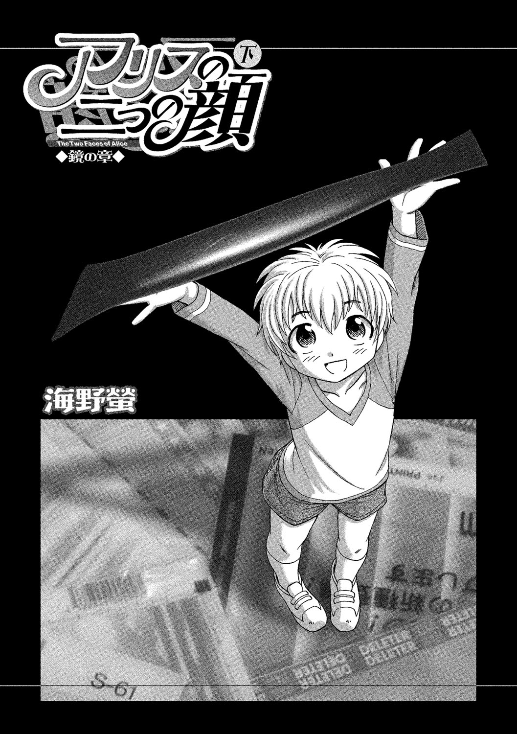 Alice no futatsu no kao Ge page 4 full