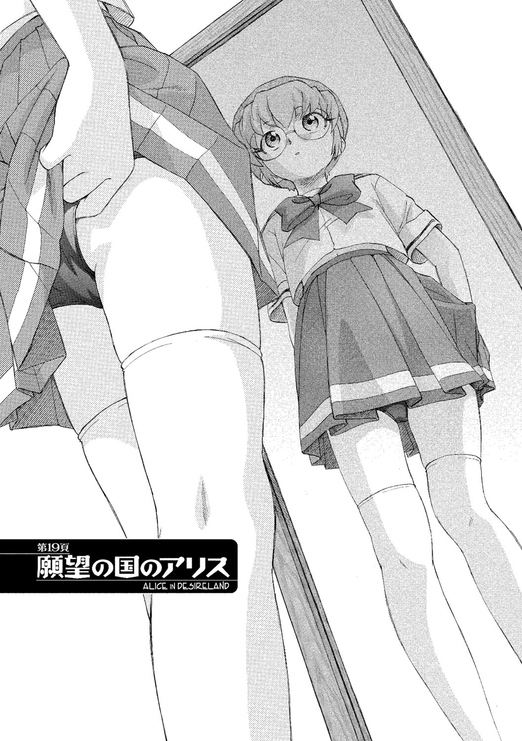 Alice no futatsu no kao Ge page 6 full