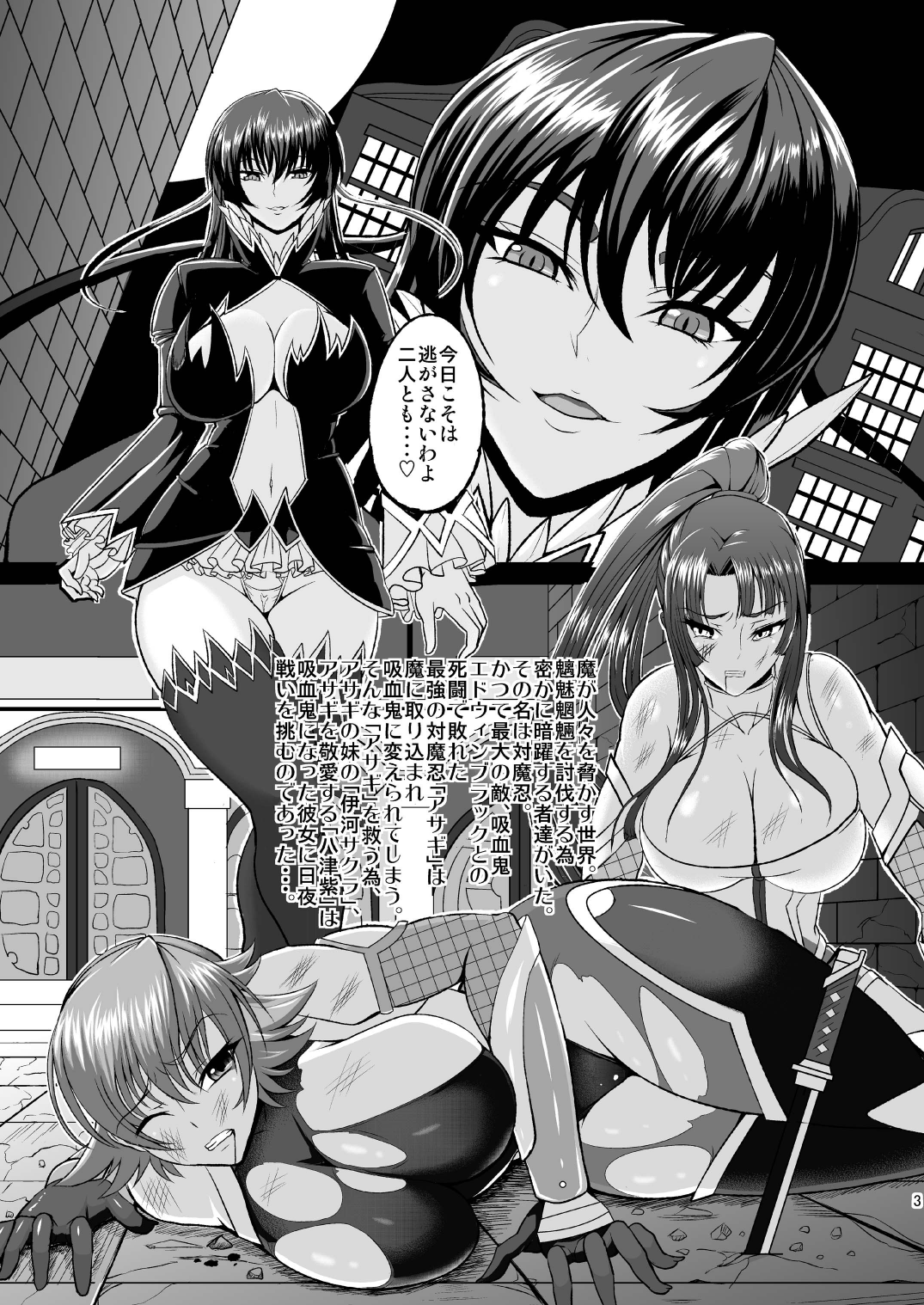 Kyuuketsuki Asagi ~Kanin Choukyou Dorei~ page 3 full