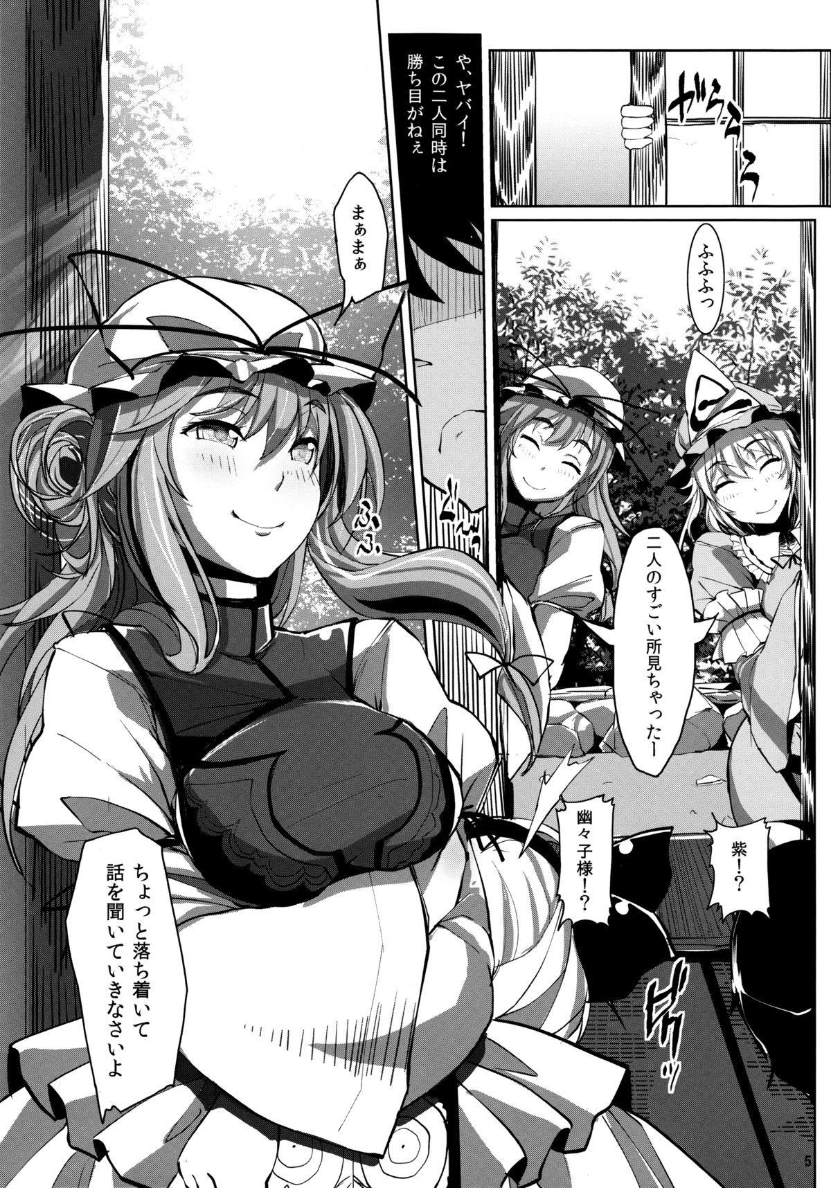Gensoukyou Kouryaku Sakusen Yakumo Yukari Saigyouji Yuyuko Hen page 4 full