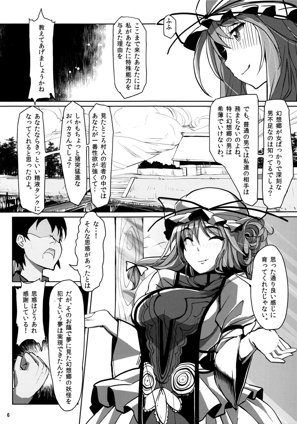 Gensoukyou Kouryaku Sakusen Yakumo Yukari Saigyouji Yuyuko Hen page 5 full