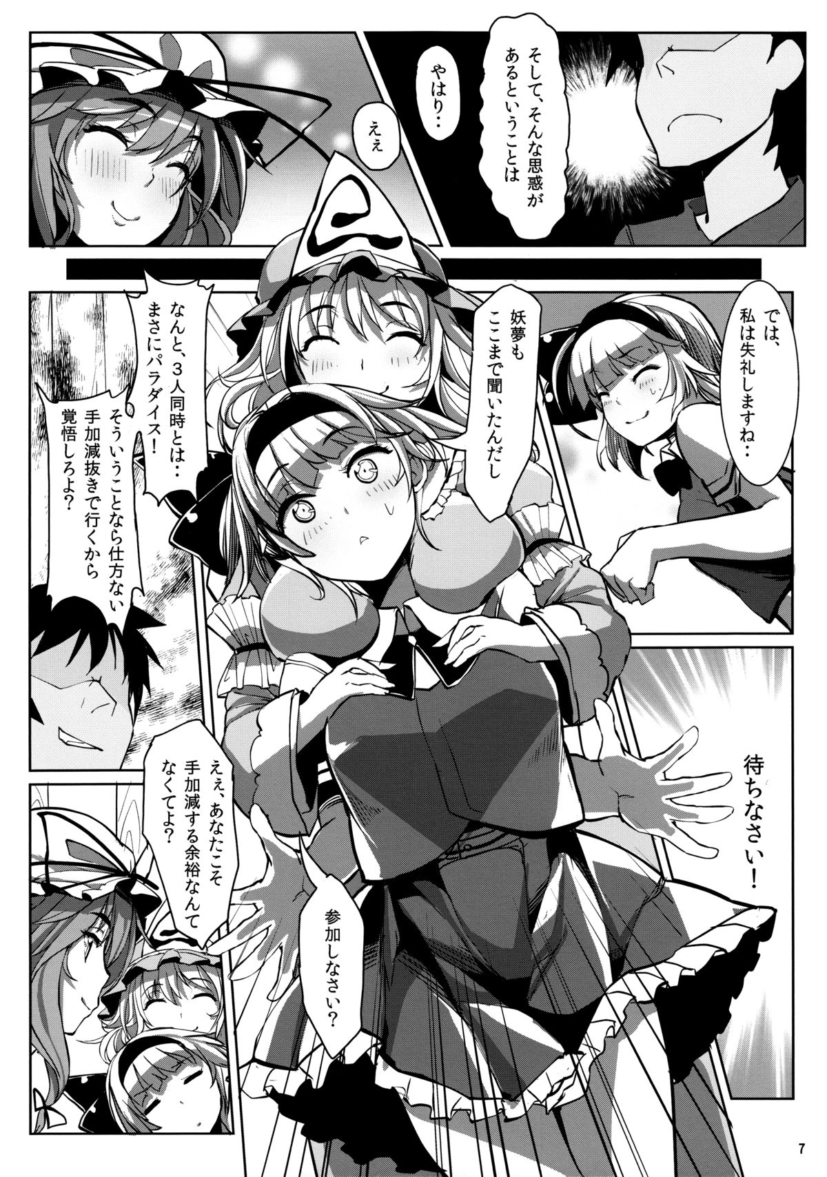Gensoukyou Kouryaku Sakusen Yakumo Yukari Saigyouji Yuyuko Hen page 6 full