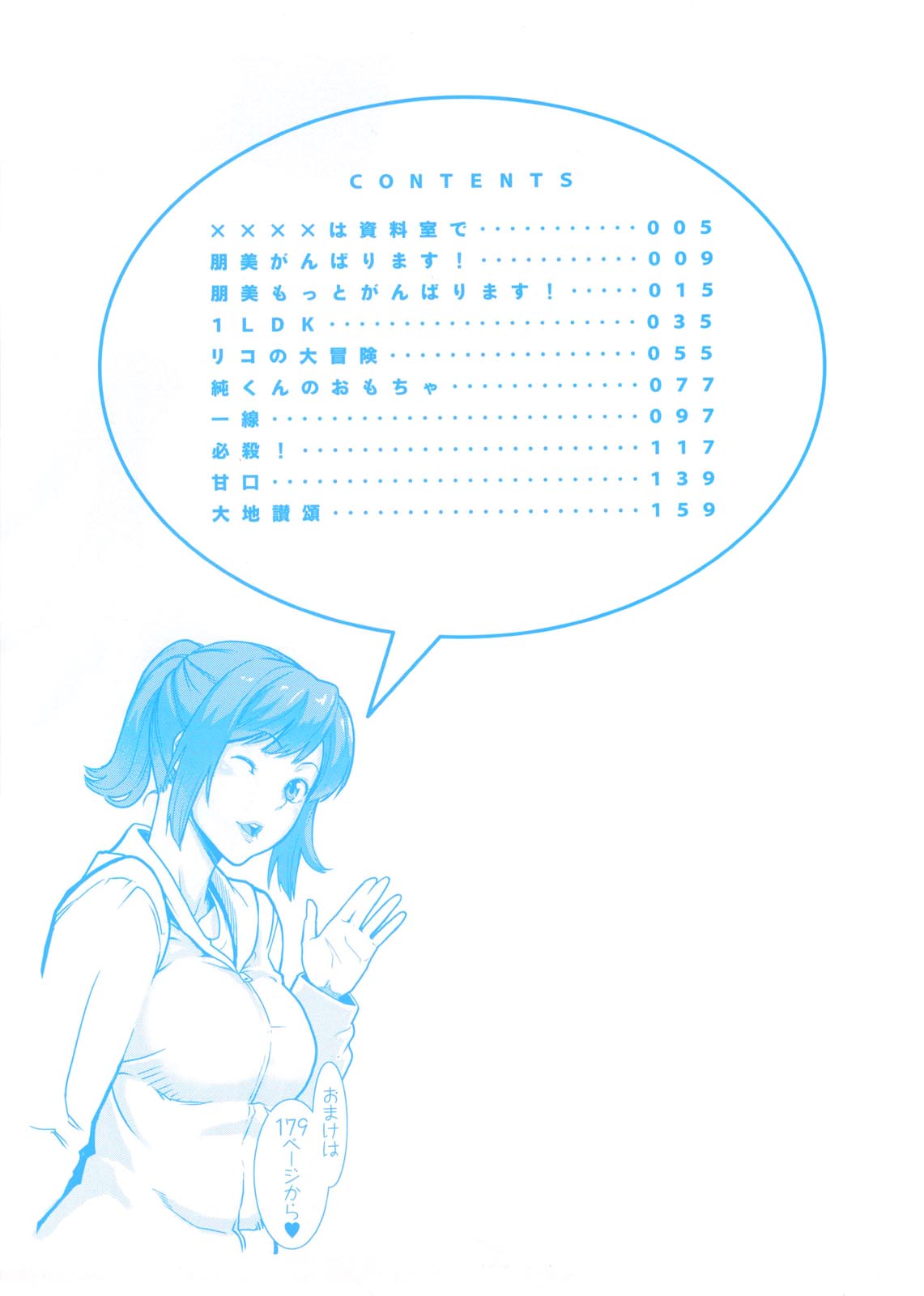 Icchau Karada | Orgasmic Body page 5 full