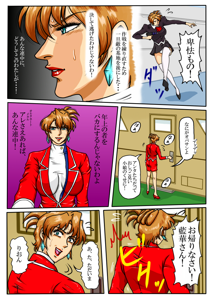 Agent Alone ~Kodoku na Agent~ page 9 full