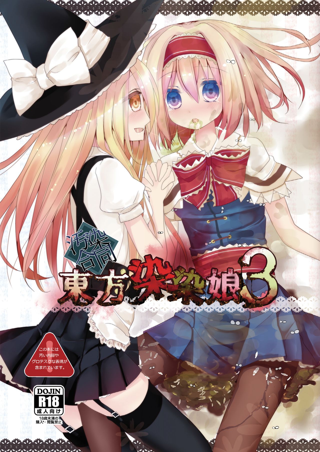 Touhou Somezome Musume 3 page 1 full