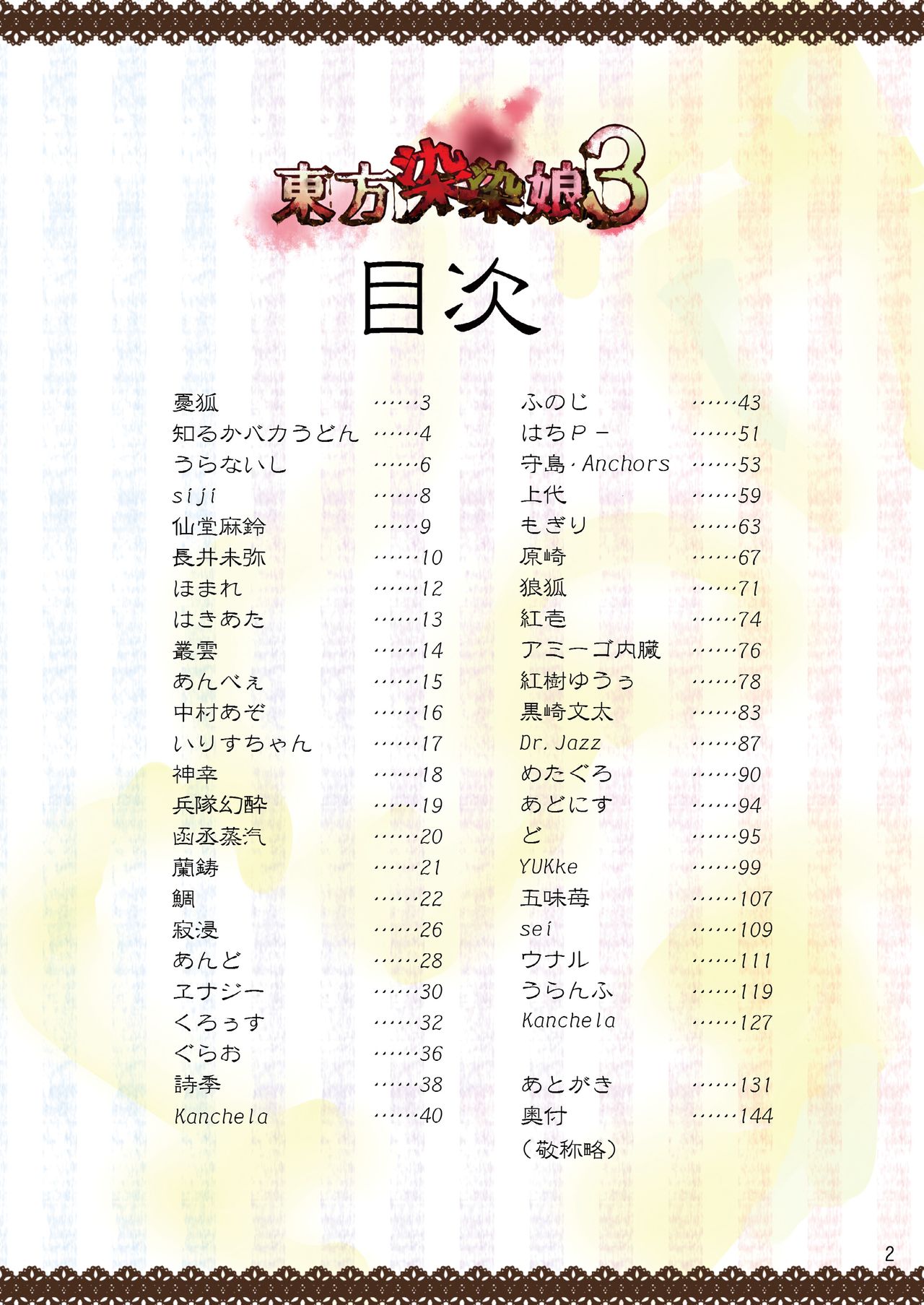 Touhou Somezome Musume 3 page 4 full