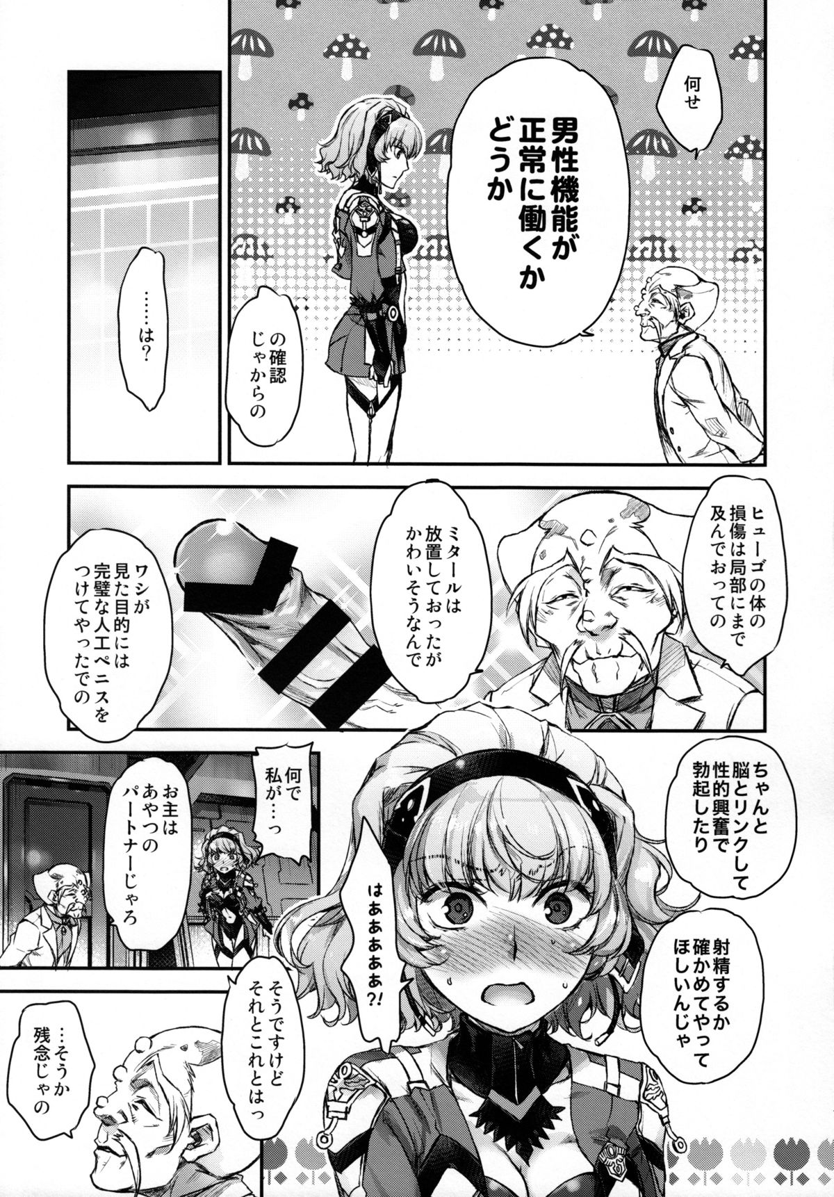 Aqua-san wa, Ippai Kawaii page 6 full
