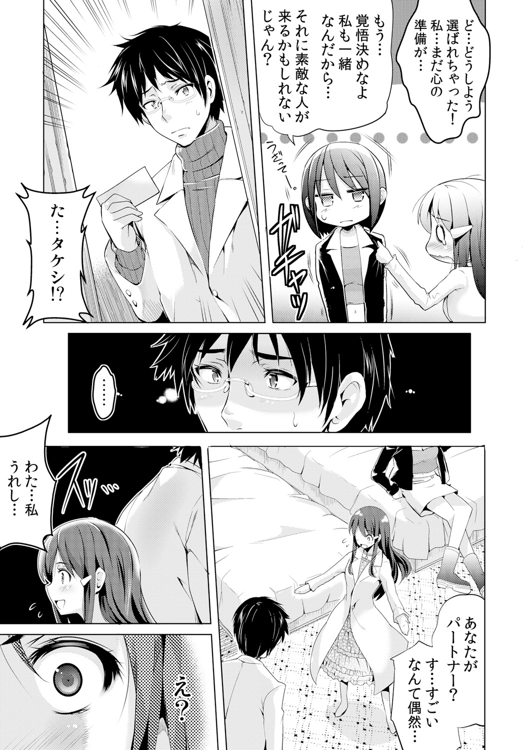 Kyousei Tanetsuke Chuusenkai ~Atareba Sokuhame Roulette~ page 10 full