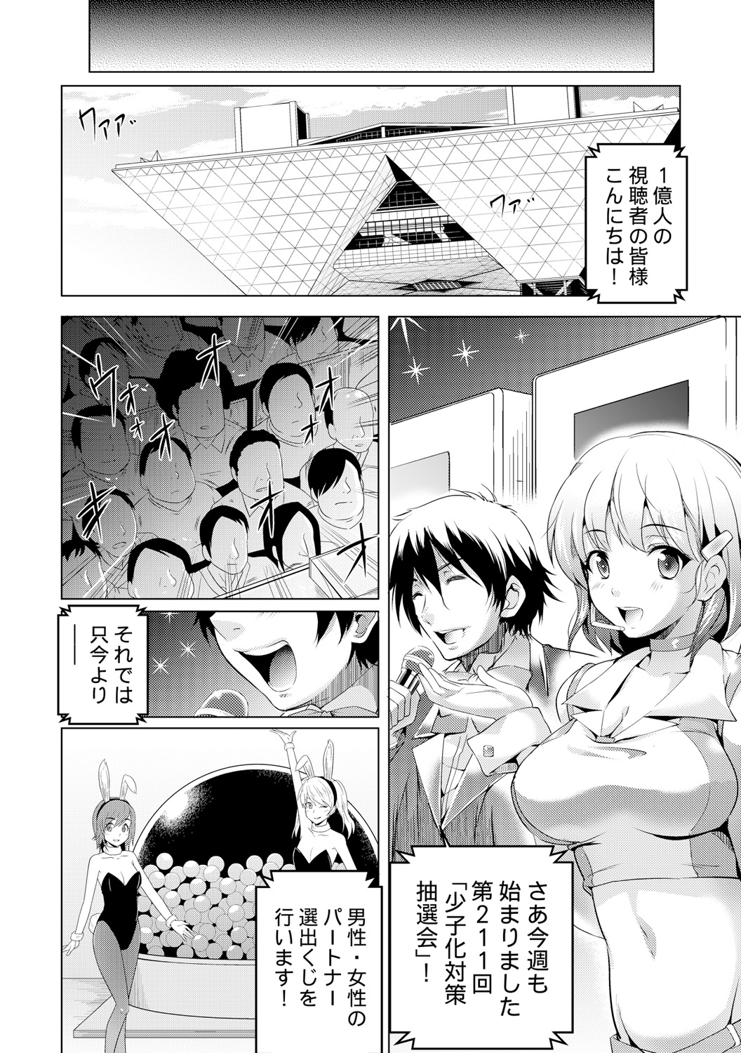 Kyousei Tanetsuke Chuusenkai ~Atareba Sokuhame Roulette~ page 3 full