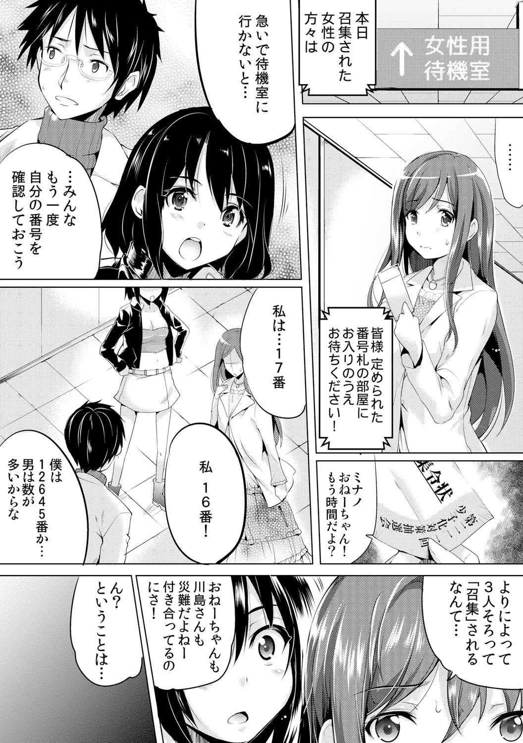 Kyousei Tanetsuke Chuusenkai ~Atareba Sokuhame Roulette~ page 4 full