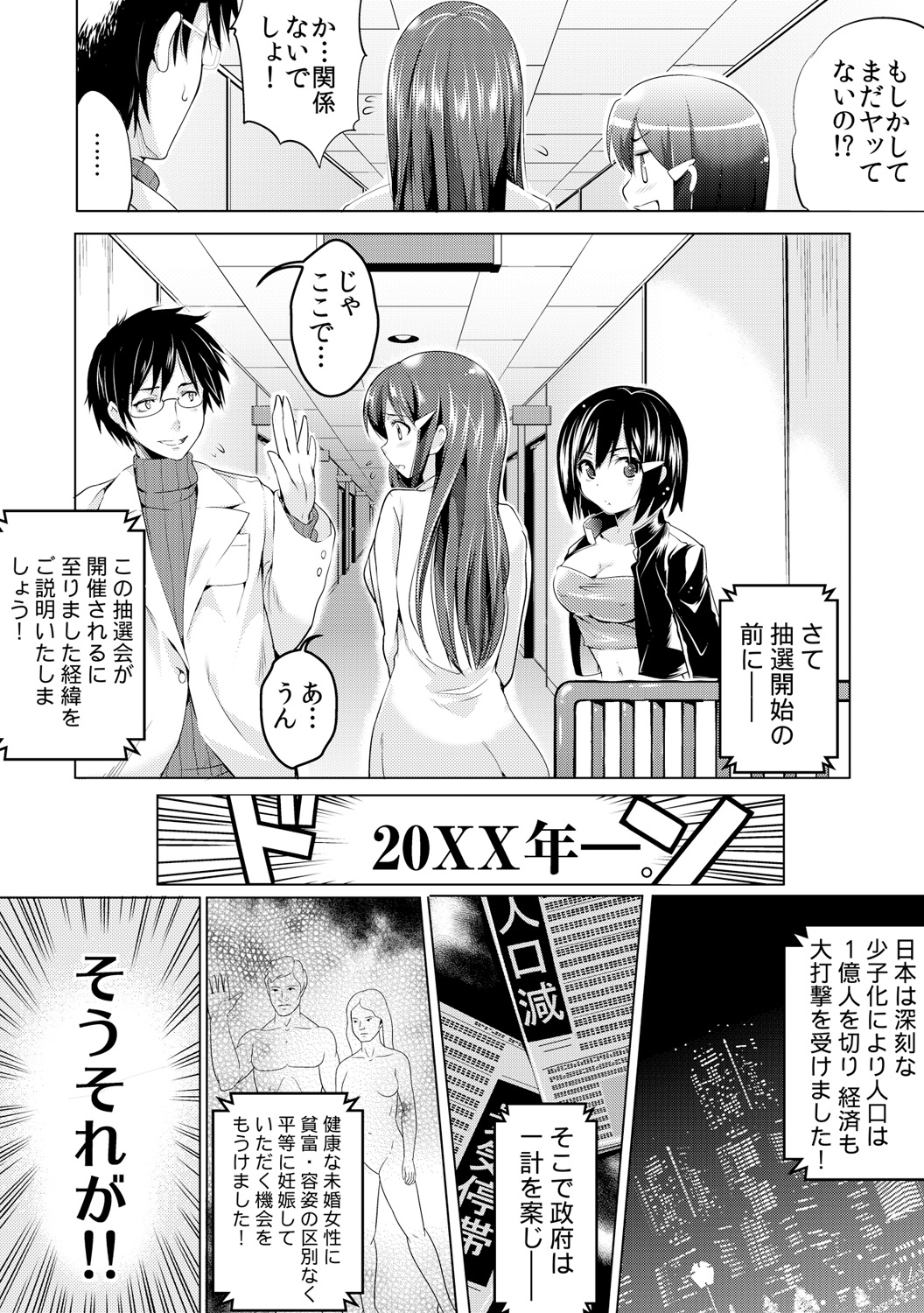 Kyousei Tanetsuke Chuusenkai ~Atareba Sokuhame Roulette~ page 5 full