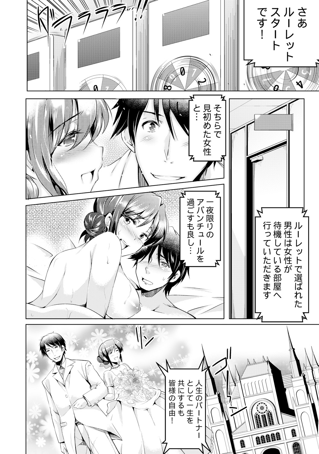 Kyousei Tanetsuke Chuusenkai ~Atareba Sokuhame Roulette~ page 7 full