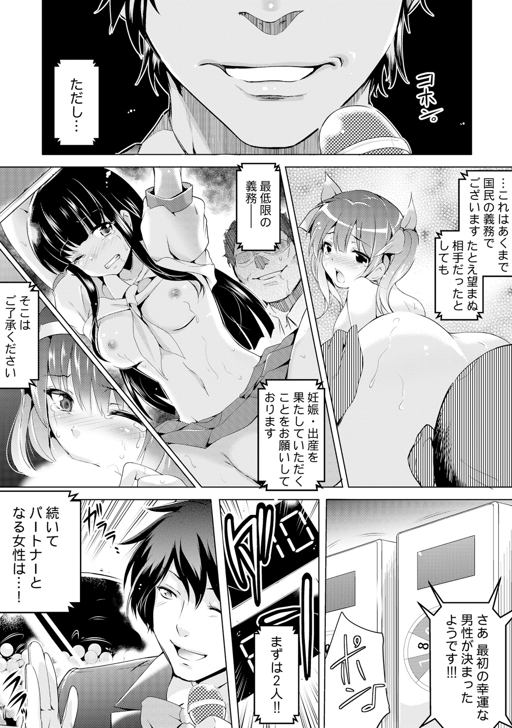 Kyousei Tanetsuke Chuusenkai ~Atareba Sokuhame Roulette~ page 8 full
