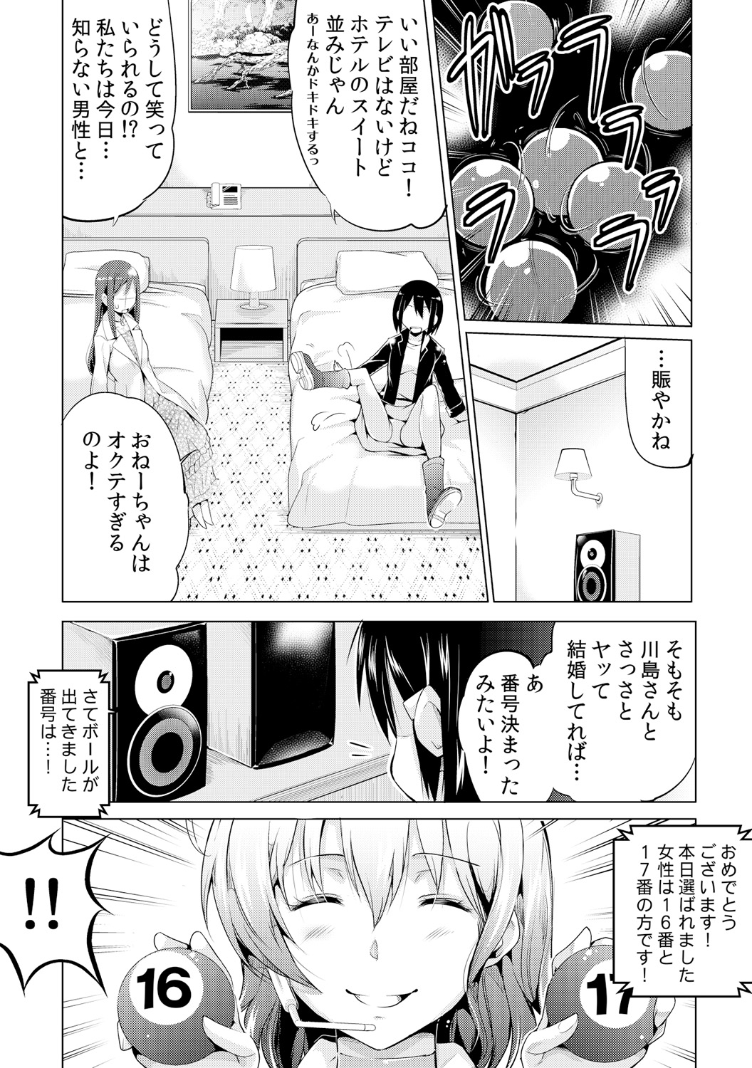 Kyousei Tanetsuke Chuusenkai ~Atareba Sokuhame Roulette~ page 9 full