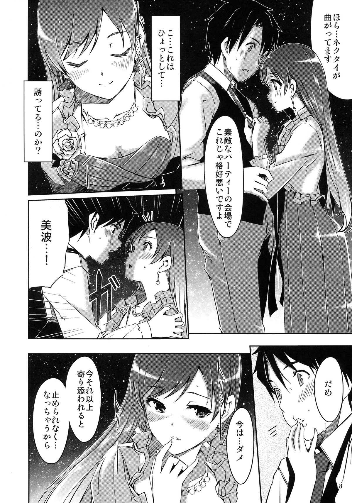 Minami Syndrome page 10 full