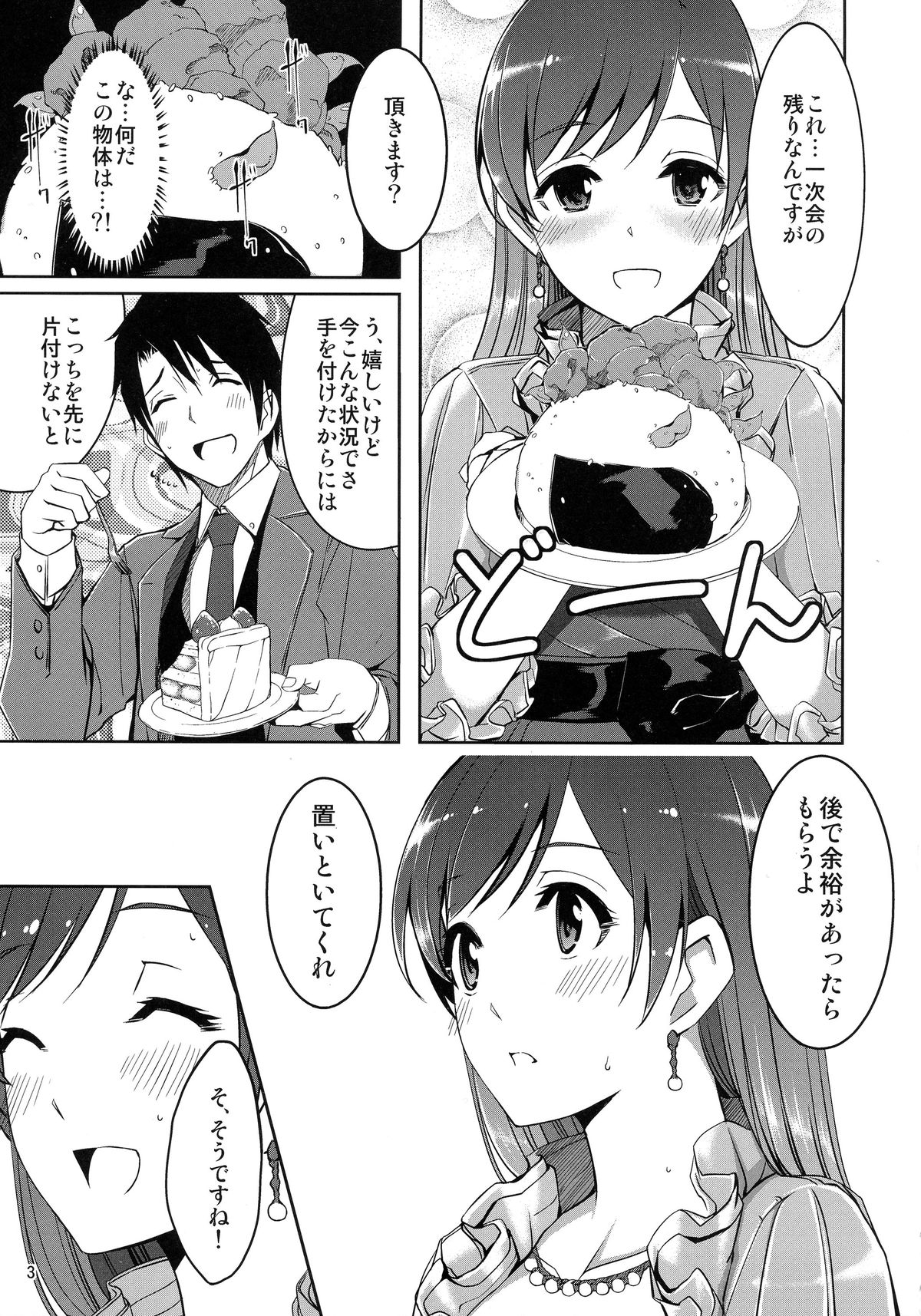 Minami Syndrome page 5 full