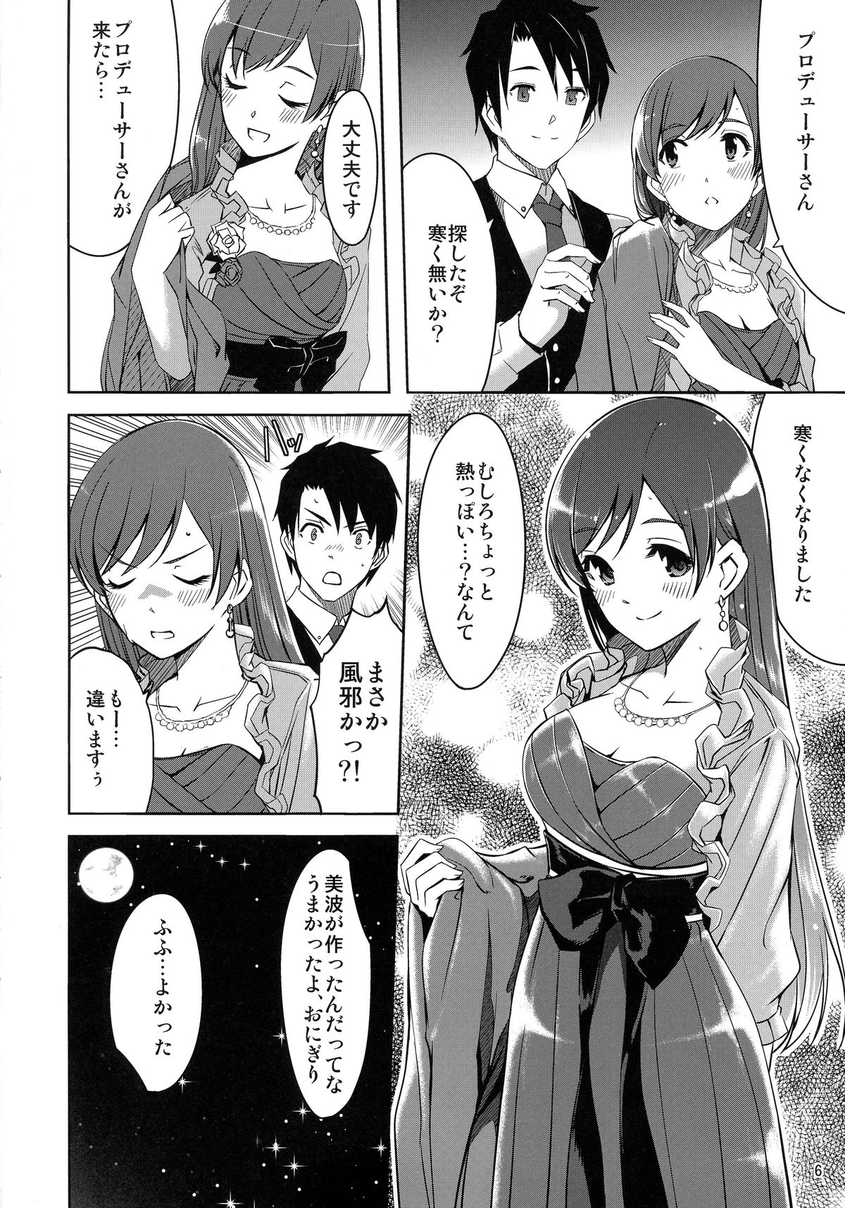 Minami Syndrome page 8 full