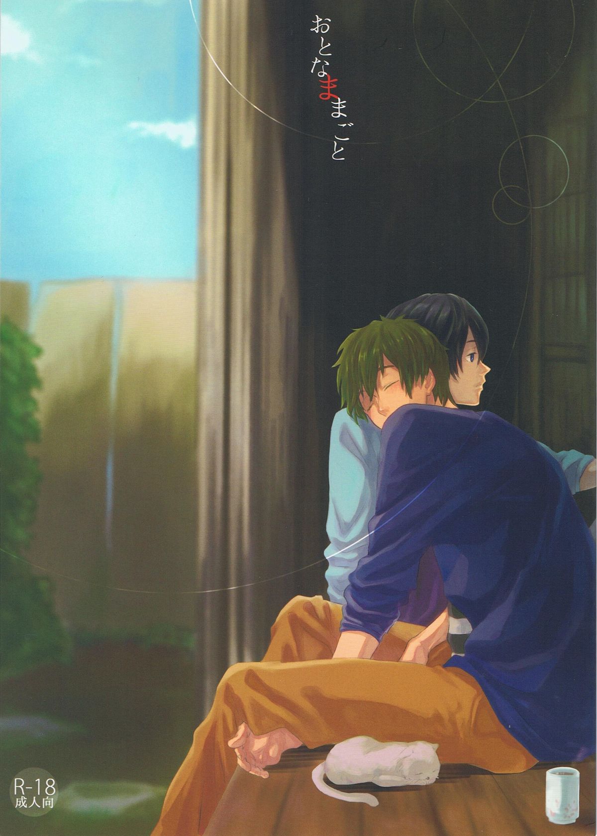 Otona Mamagoto page 1 full