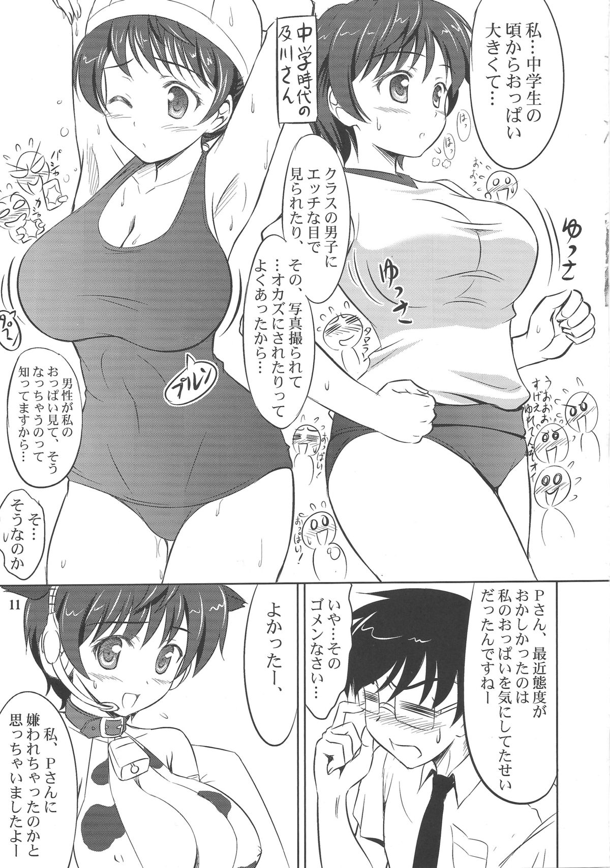 Oikawa no Oishii Shizuku page 10 full