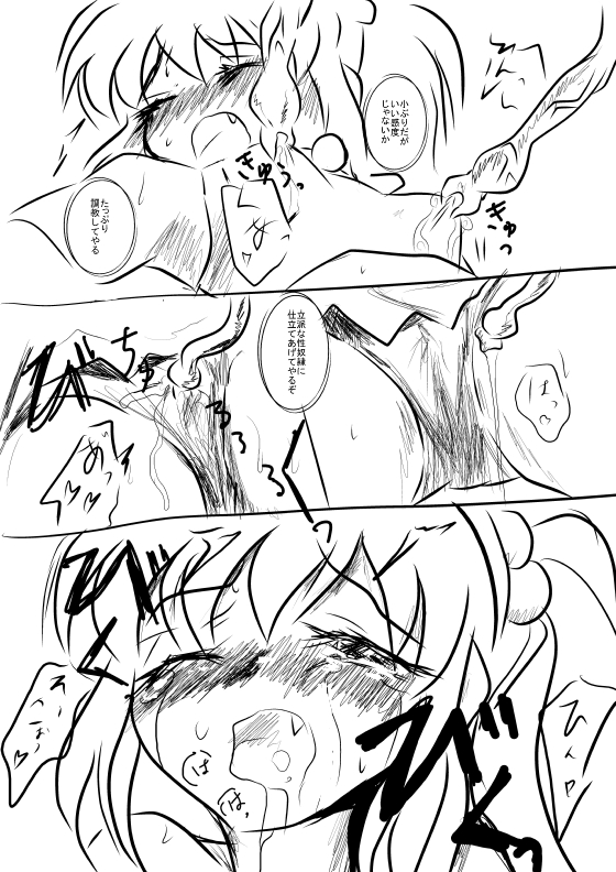 Yaeba-san no Saika ga Orita no de page 3 full