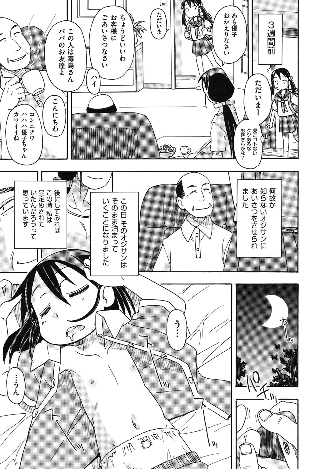 Youshiki Benjo page 6 full