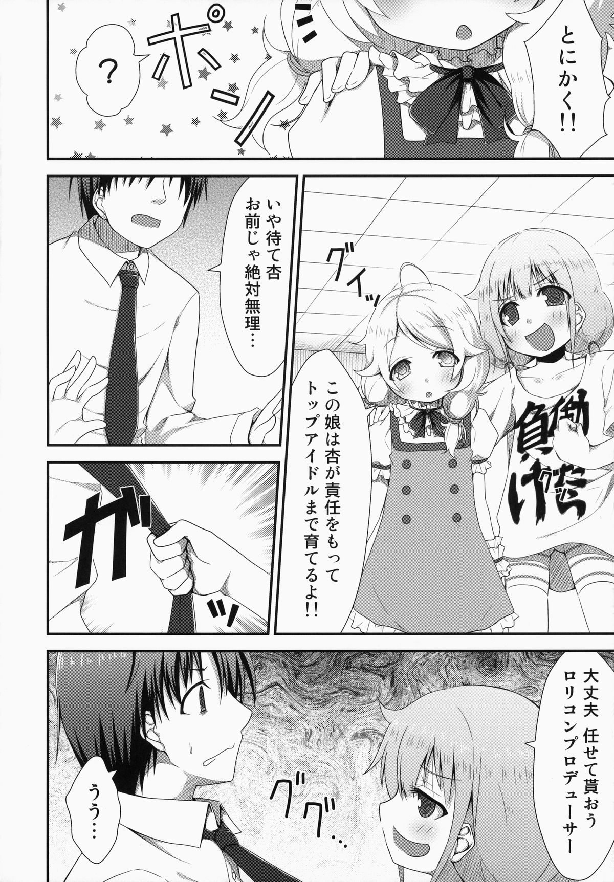 kaeda-ma Daisakusen page 7 full