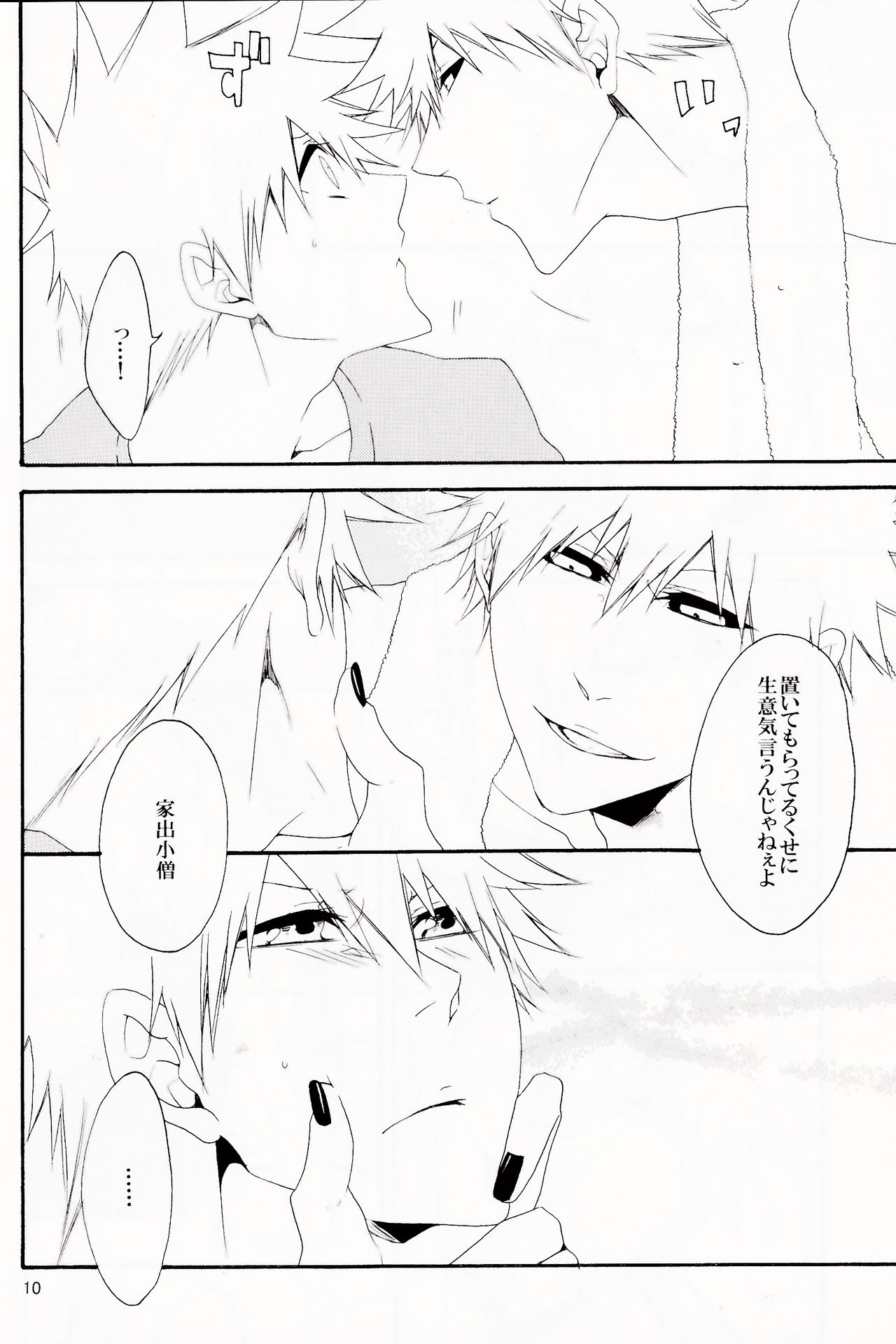 Futsutsuka mono desu ga page 10 full