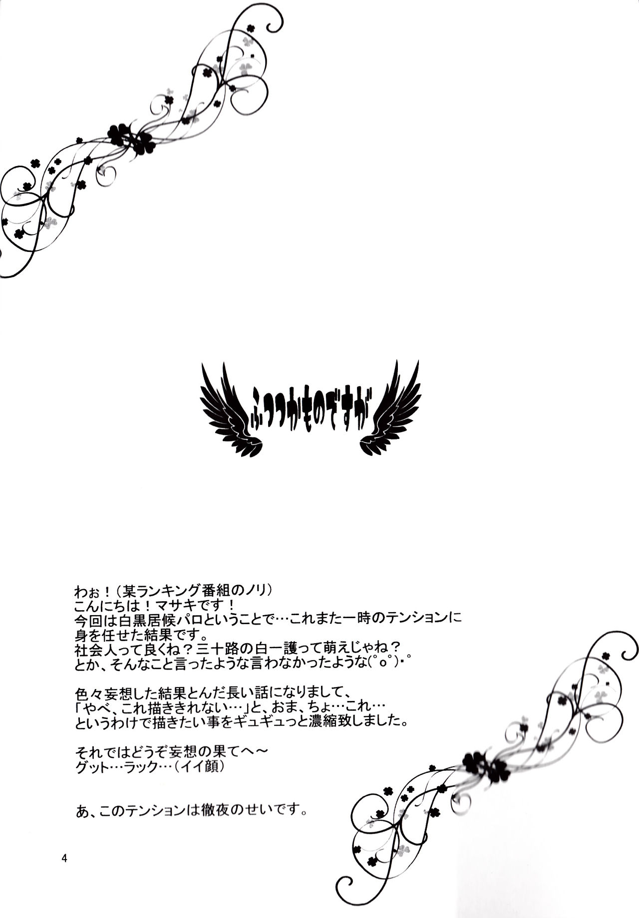 Futsutsuka mono desu ga page 4 full