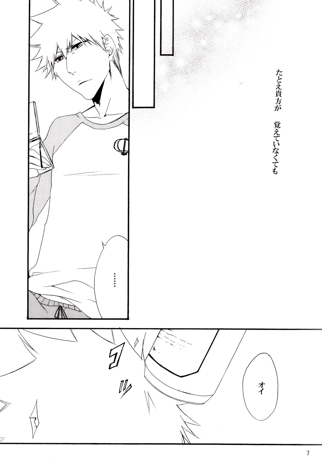 Futsutsuka mono desu ga page 7 full