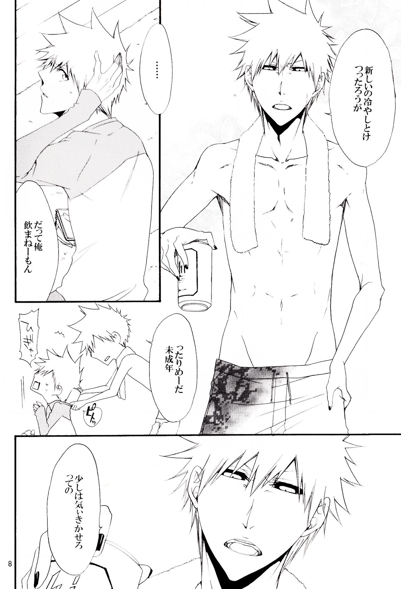 Futsutsuka mono desu ga page 8 full