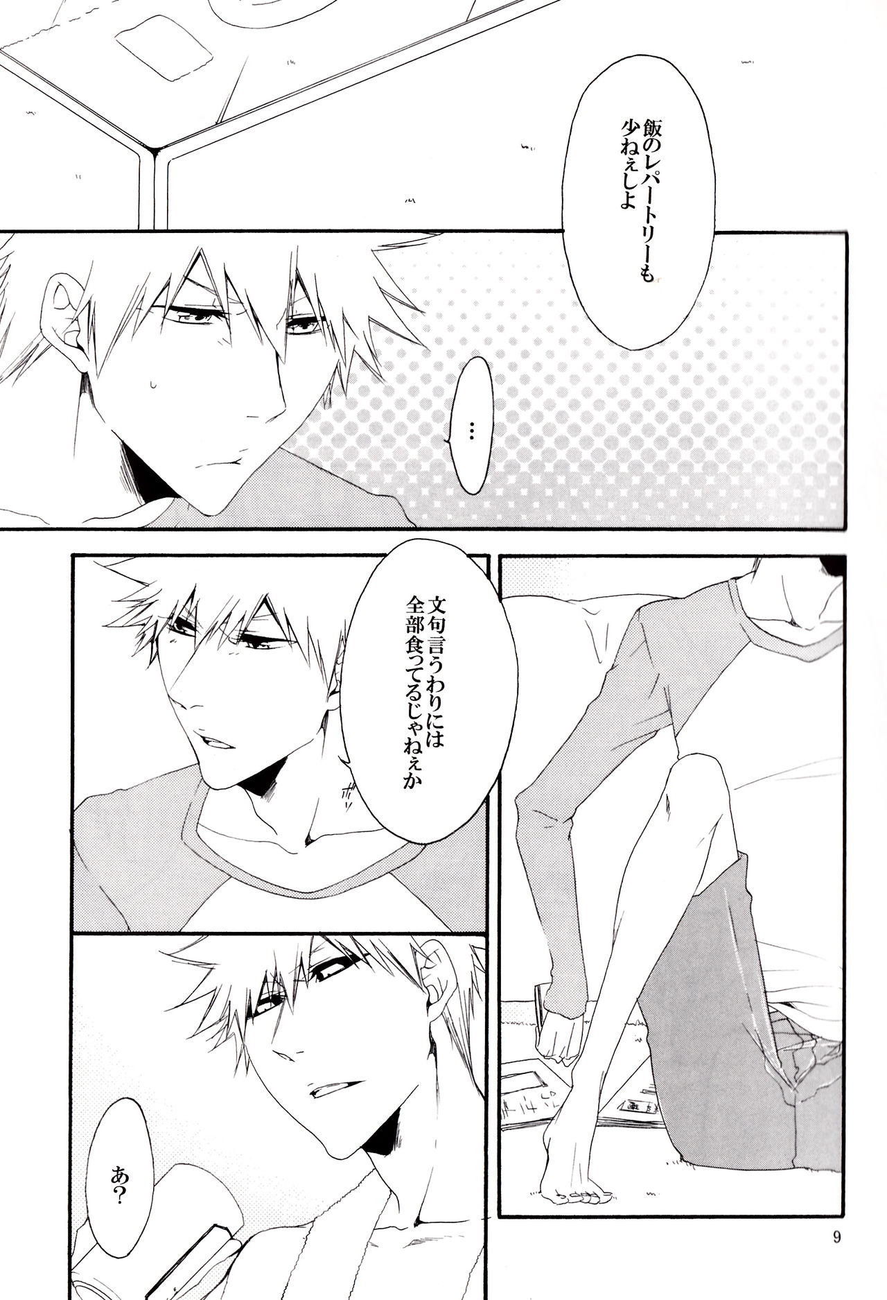 Futsutsuka mono desu ga page 9 full