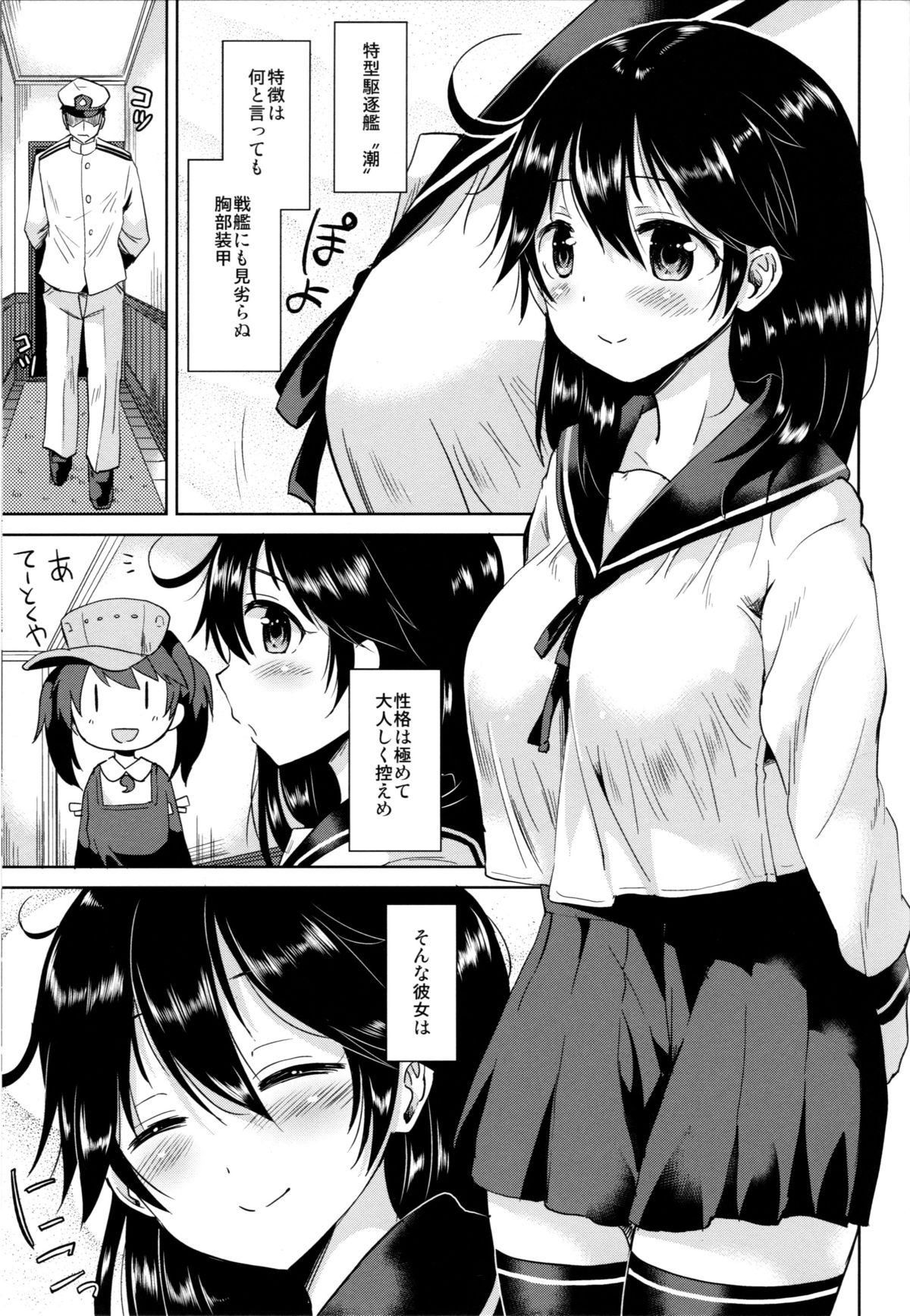 Ushio-chan to Saikouchou o Mukaeru Hon page 2 full