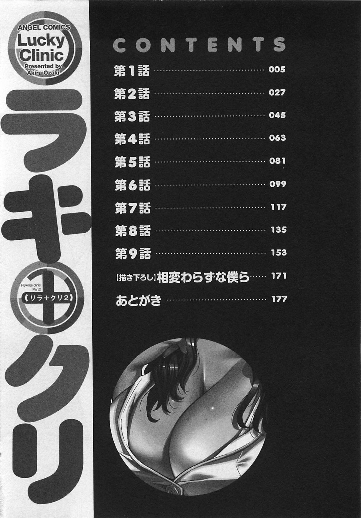 Lucky + Clinic - Rewrite + Clinic 2 page 4 full