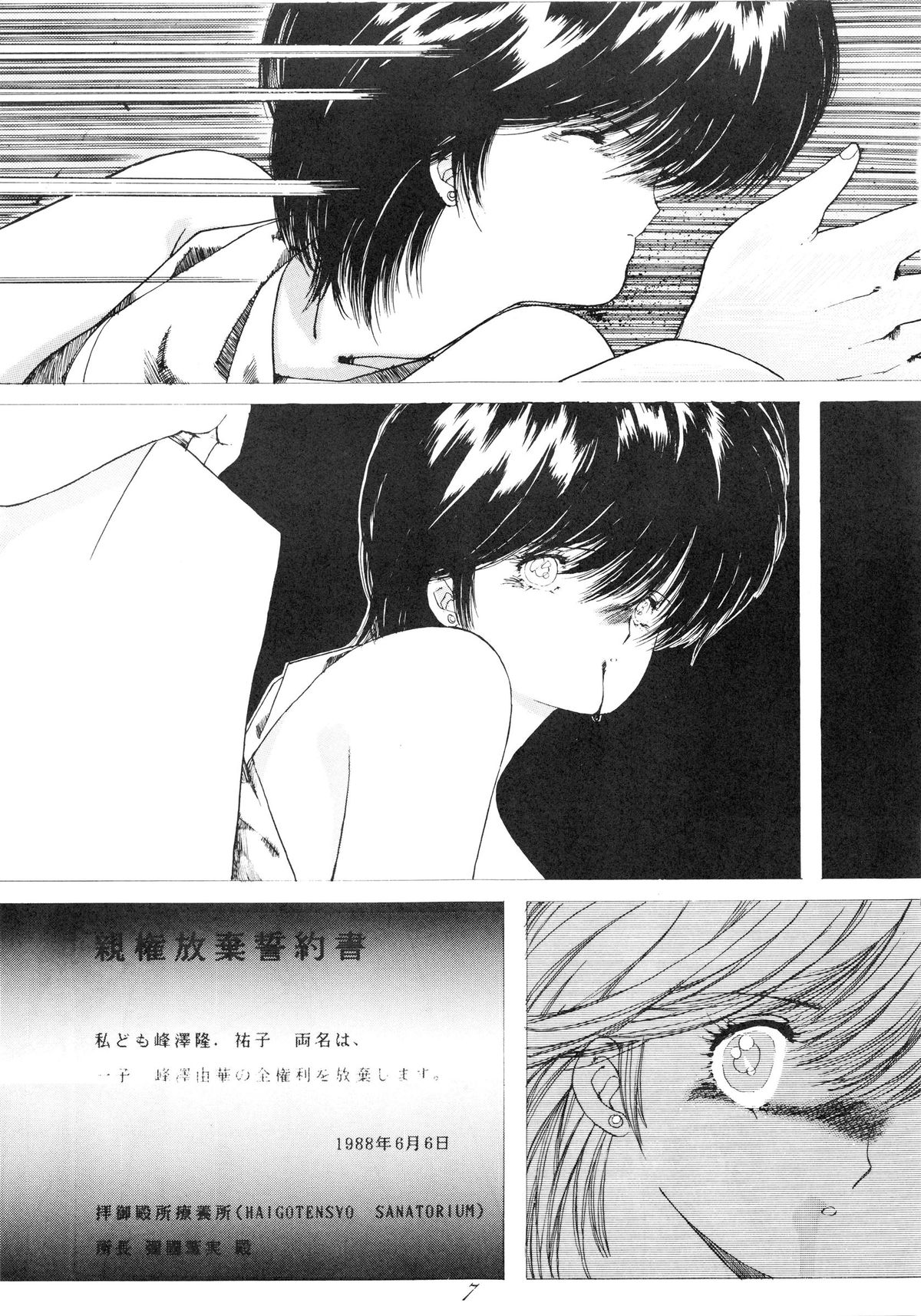 Dairoku Byotou Kaiteiban page 7 full