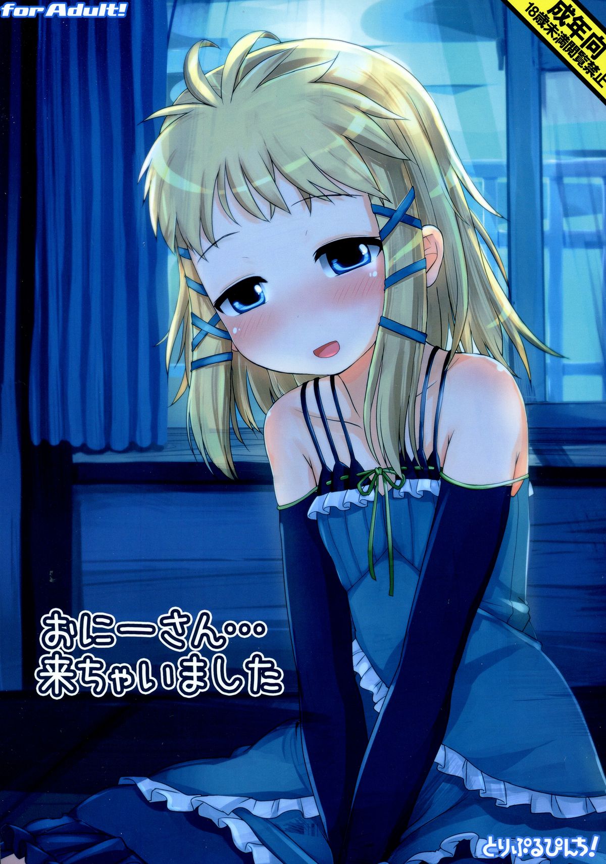 Onii-san... Kichaimashita page 1 full