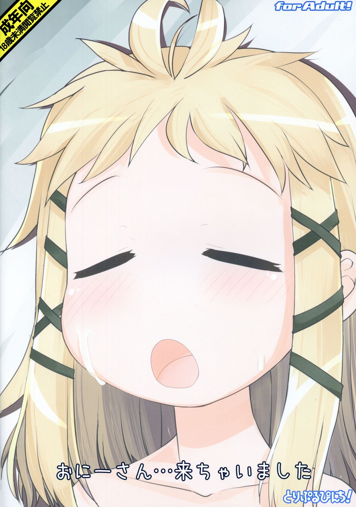 Onii-san... Kichaimashita page 2 full