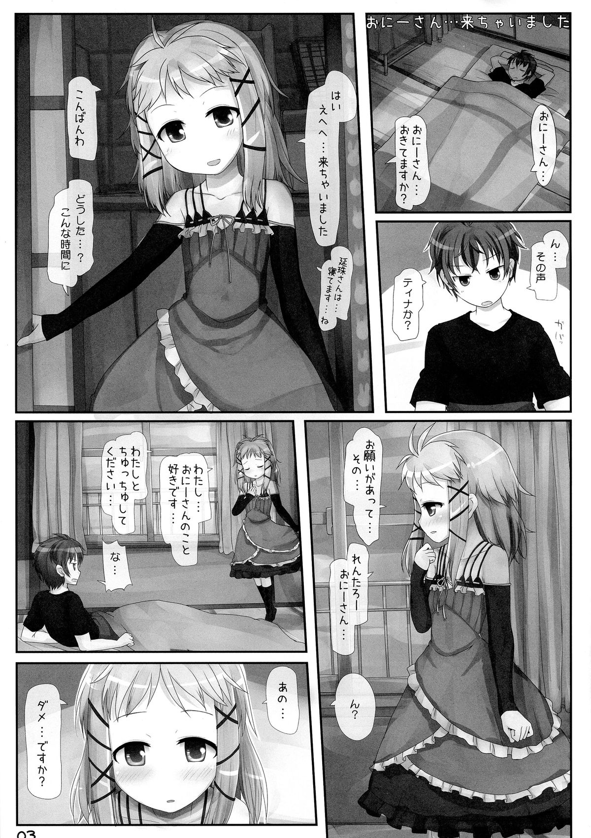 Onii-san... Kichaimashita page 3 full