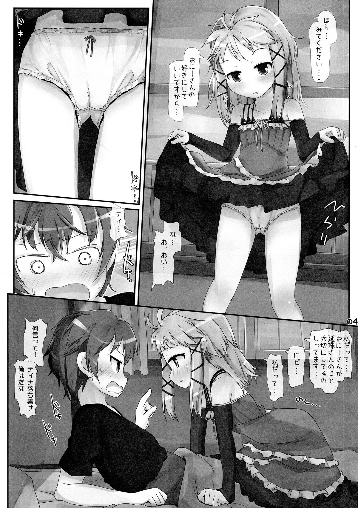 Onii-san... Kichaimashita page 4 full