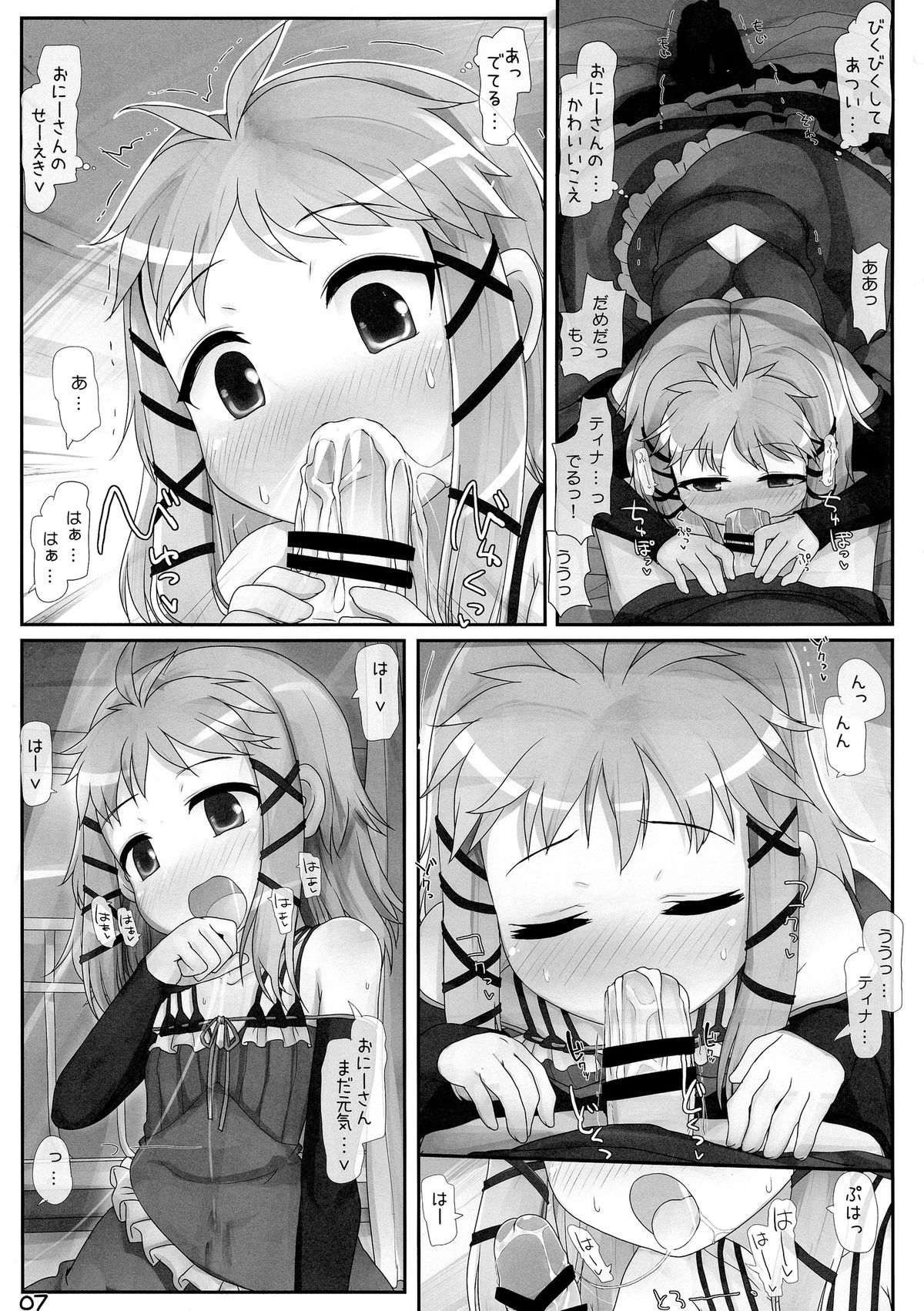 Onii-san... Kichaimashita page 7 full