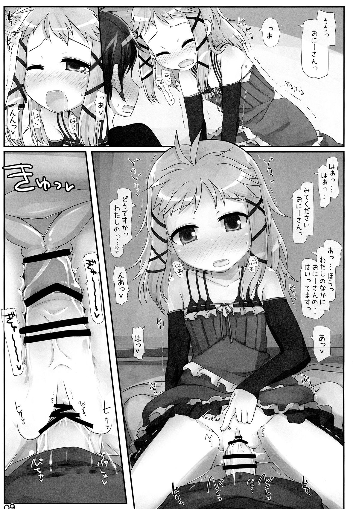 Onii-san... Kichaimashita page 9 full