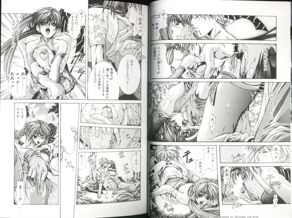 MESSAGE - Itoshii Hito he - page 7 full