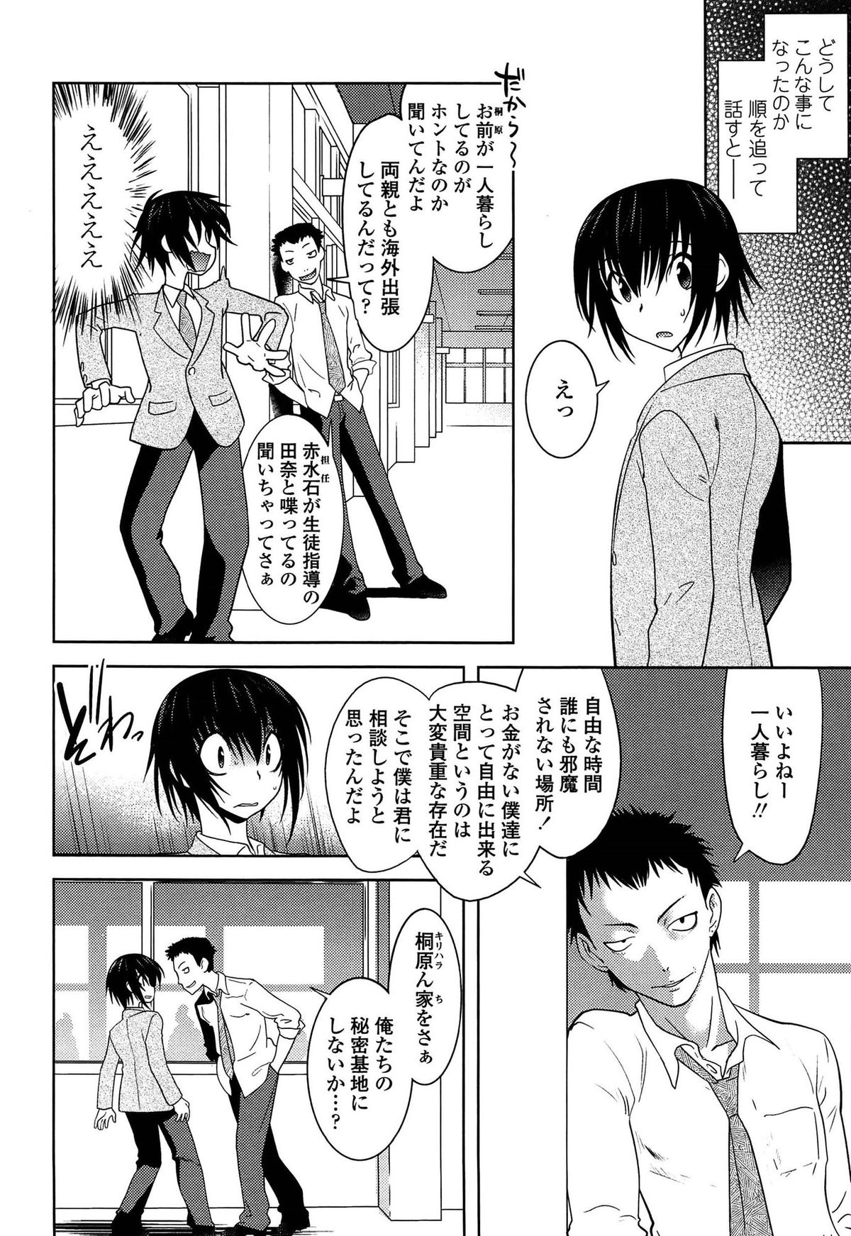 Mayakashi Enbuchou page 9 full
