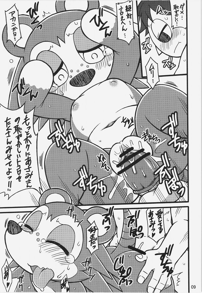 Ora ga Mura no Kanban Musume page 9 full